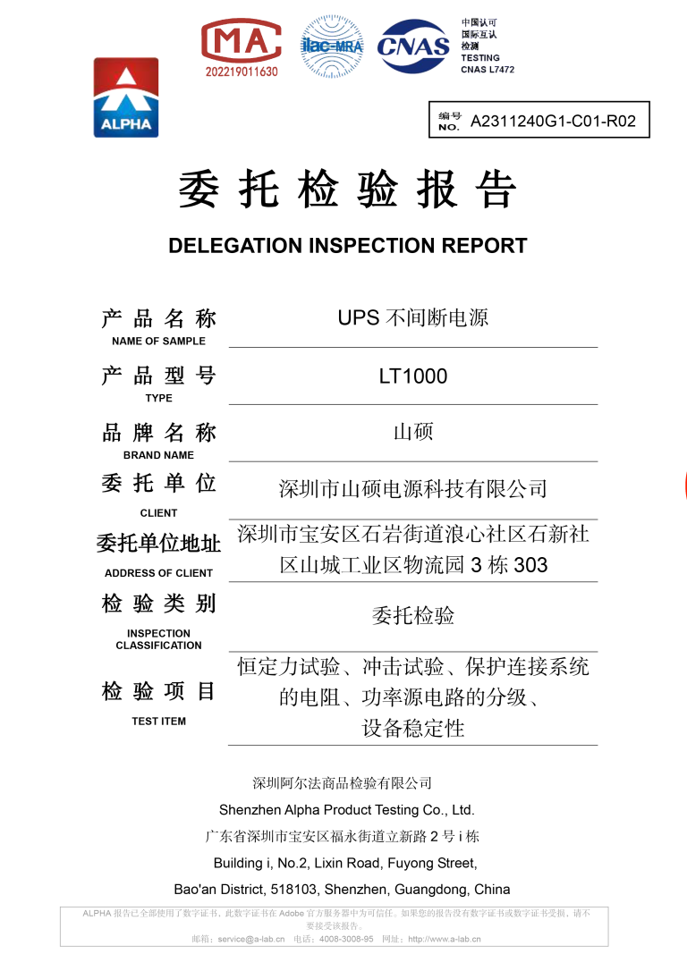 LT1000 阿尔法检测报告