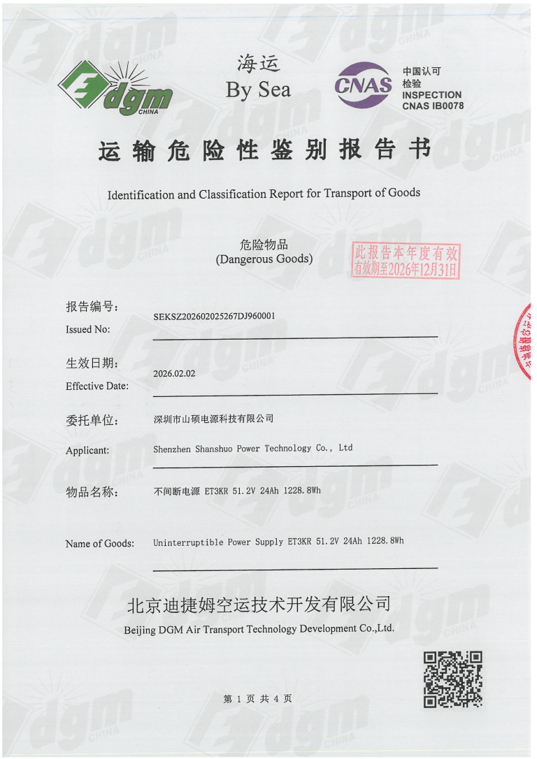 ET3KR 海运检测报告