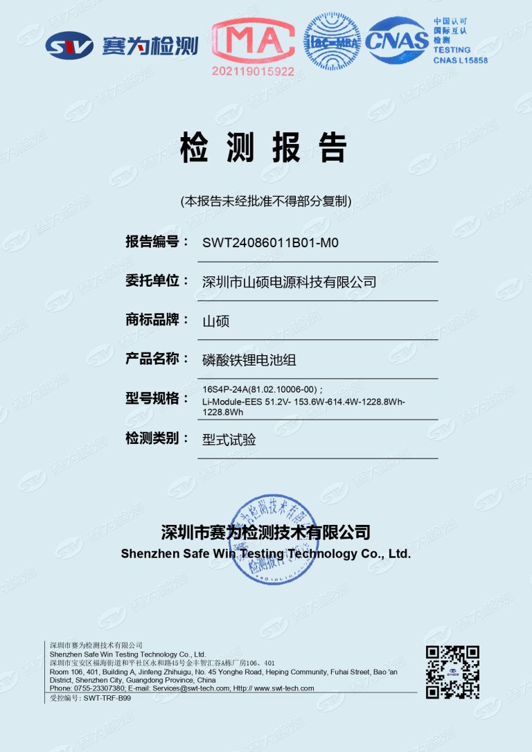 磷酸铁锂电池 塞为检测报告